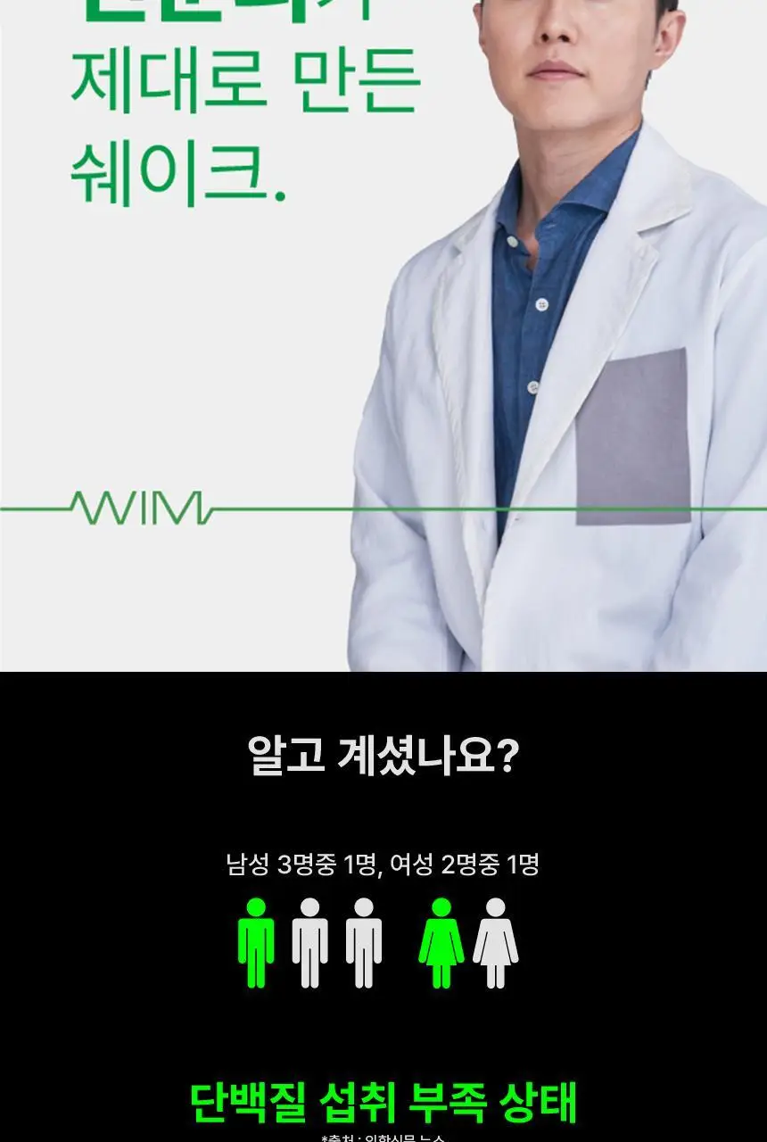 [NEW/내과전문의 PICK] 윔쉐이크 검은콩 30g 상세페이지 2